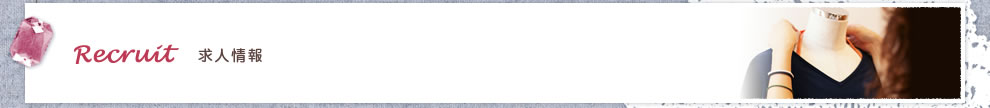 求人情報