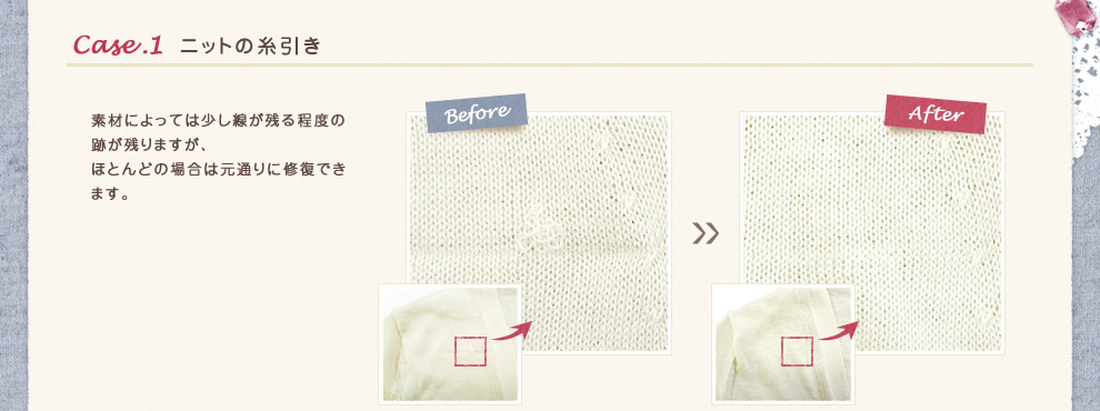 Case.1 ニットの糸引き