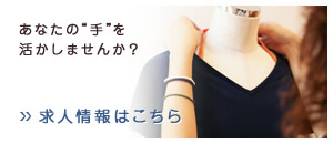 あなたの手を活かしませんか？